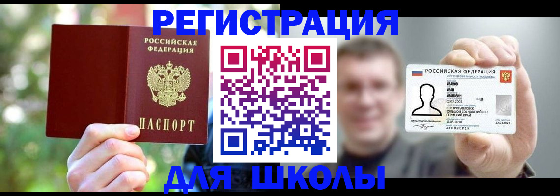 прописка ребенка в Сасово